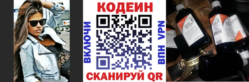 Codein напиток Lean (лин)  Власиха 